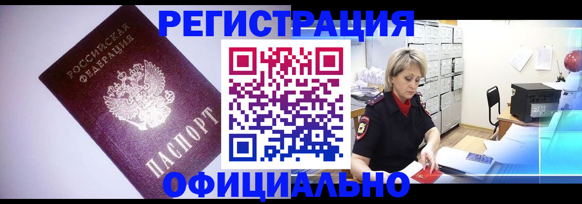 временная регистрация в Альметьевске
